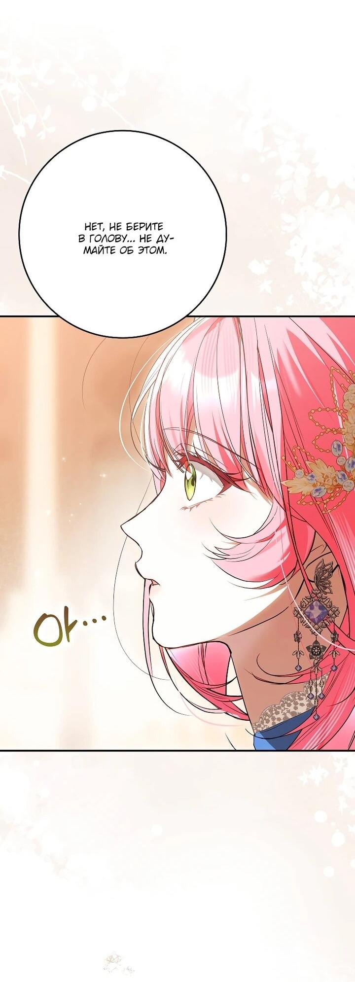 Манга Этим мусором была я - Глава 27 Страница 45