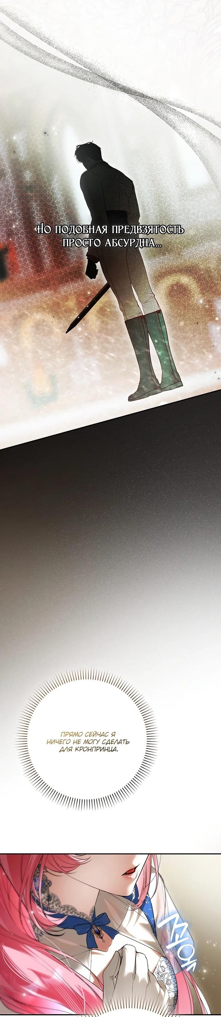 Манга Этим мусором была я - Глава 27 Страница 30