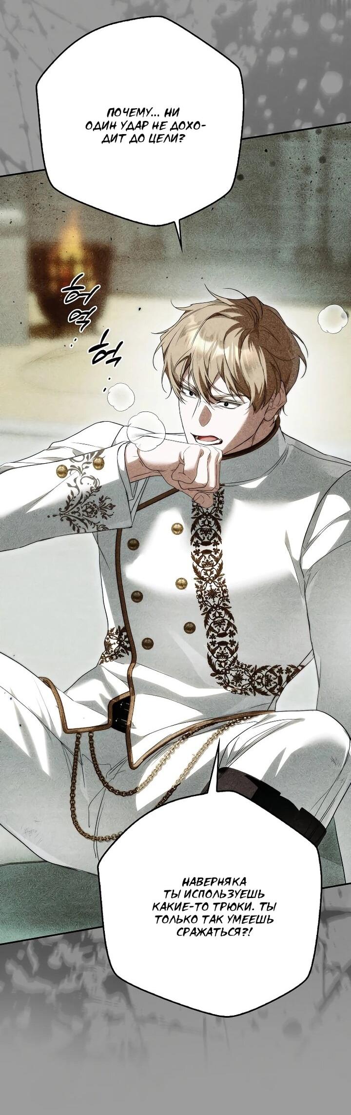 Манга Этим мусором была я - Глава 27 Страница 15