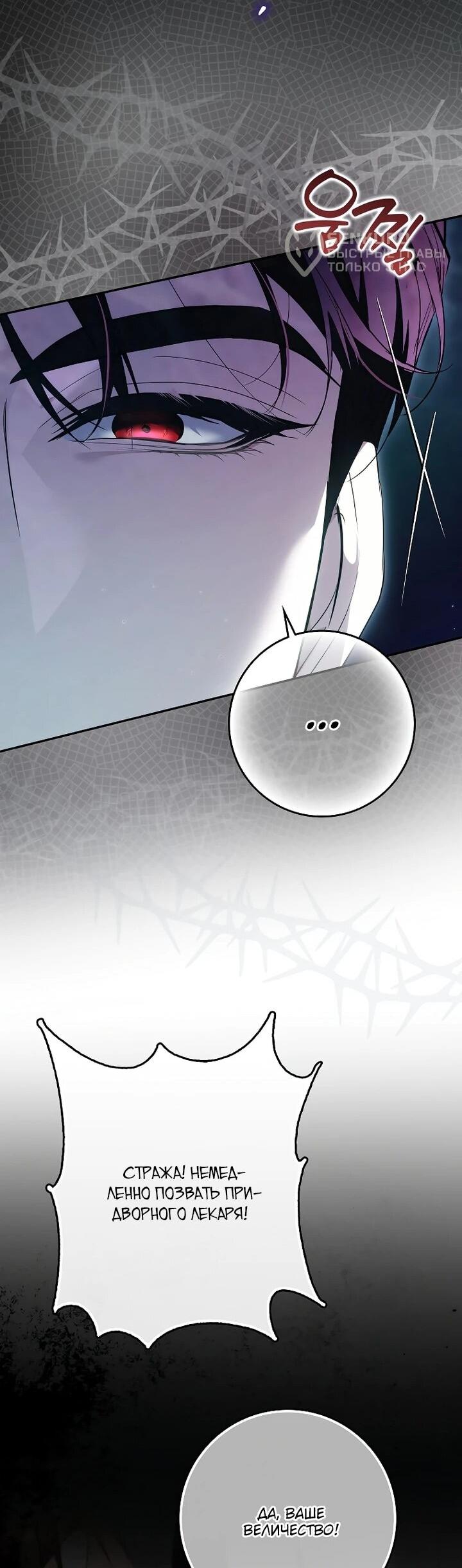 Манга Этим мусором была я - Глава 27 Страница 26