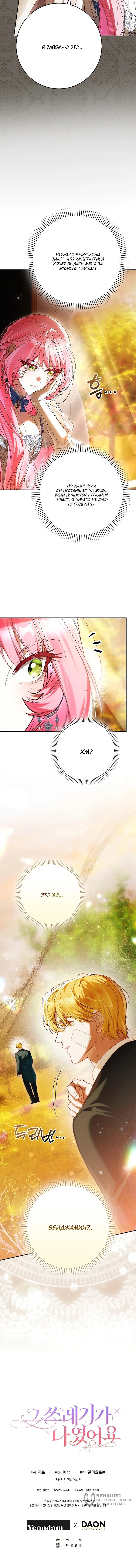 Манга Этим мусором была я - Глава 27 Страница 58