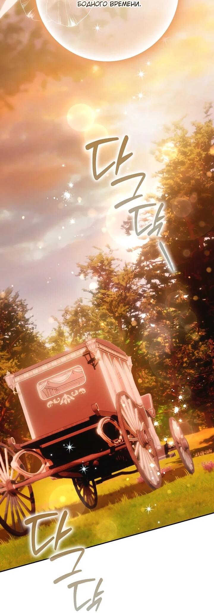 Манга Этим мусором была я - Глава 27 Страница 52