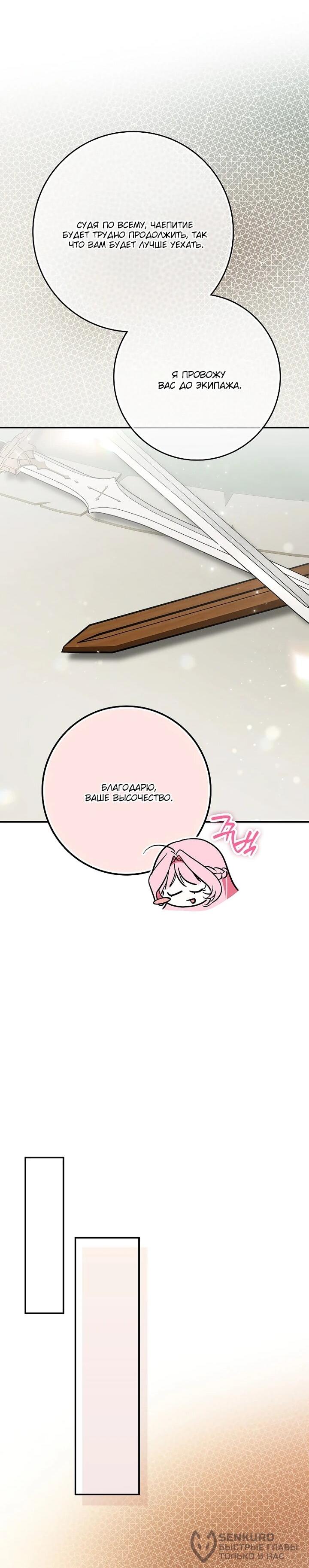 Манга Этим мусором была я - Глава 27 Страница 38