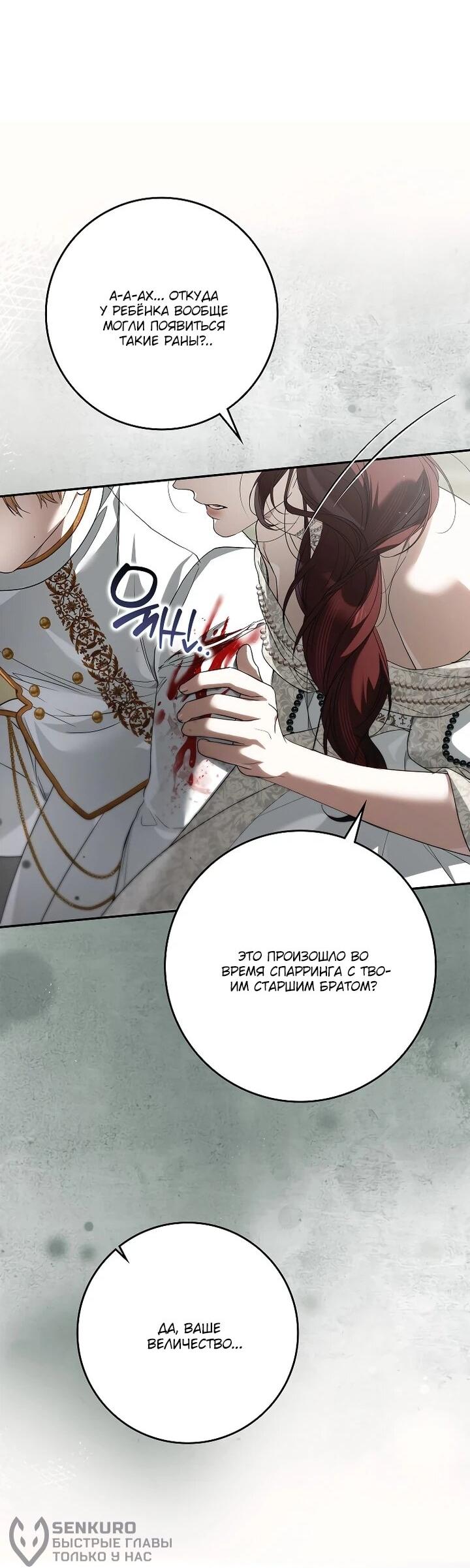 Манга Этим мусором была я - Глава 27 Страница 9