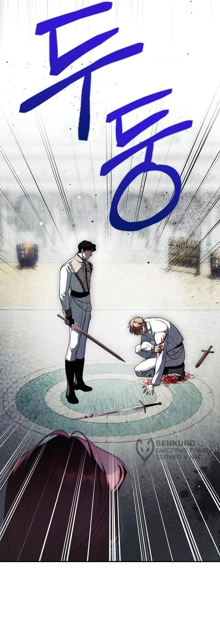 Манга Этим мусором была я - Глава 27 Страница 5