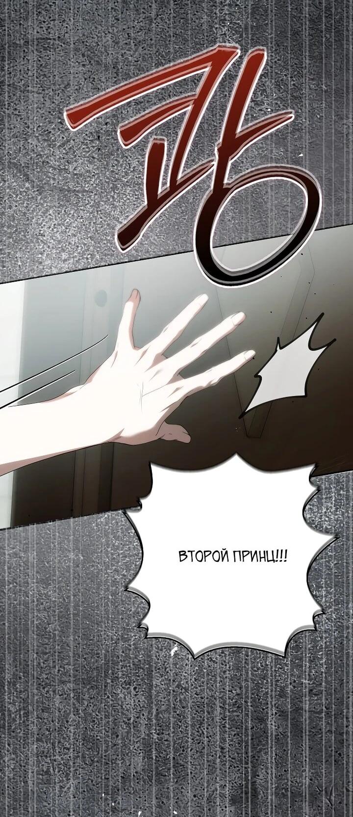 Манга Этим мусором была я - Глава 27 Страница 3