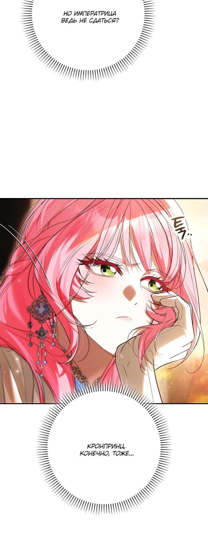 Манга Этим мусором была я - Глава 27 Страница 54