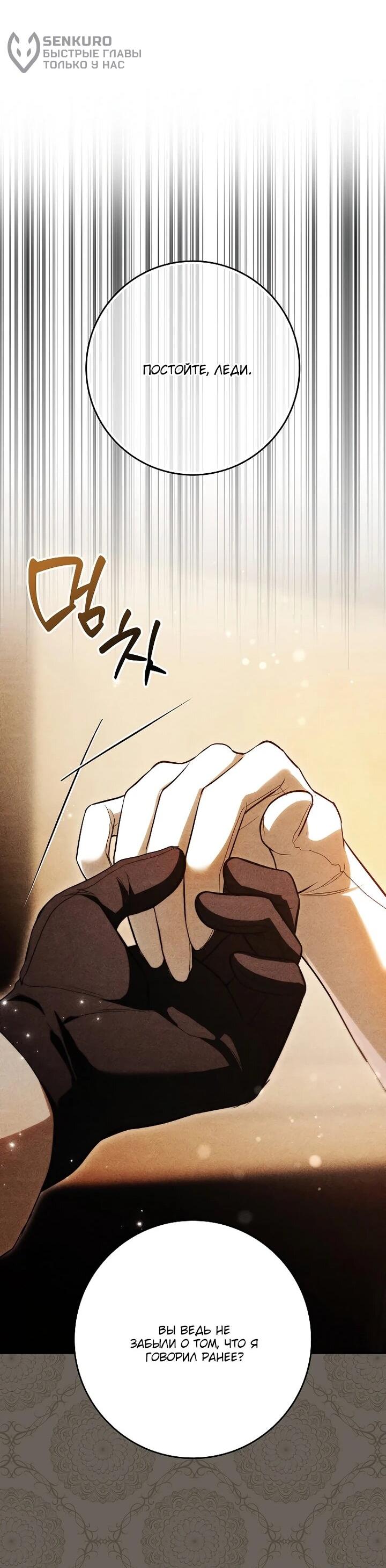 Манга Этим мусором была я - Глава 27 Страница 55