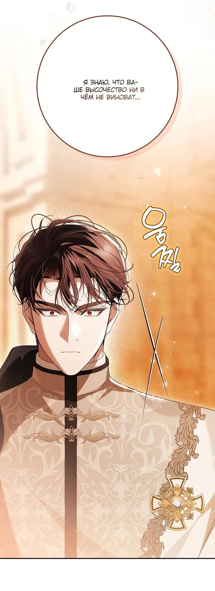 Манга Этим мусором была я - Глава 27 Страница 46