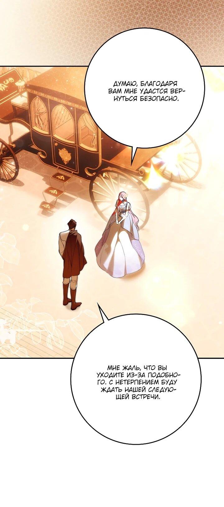 Манга Этим мусором была я - Глава 27 Страница 39