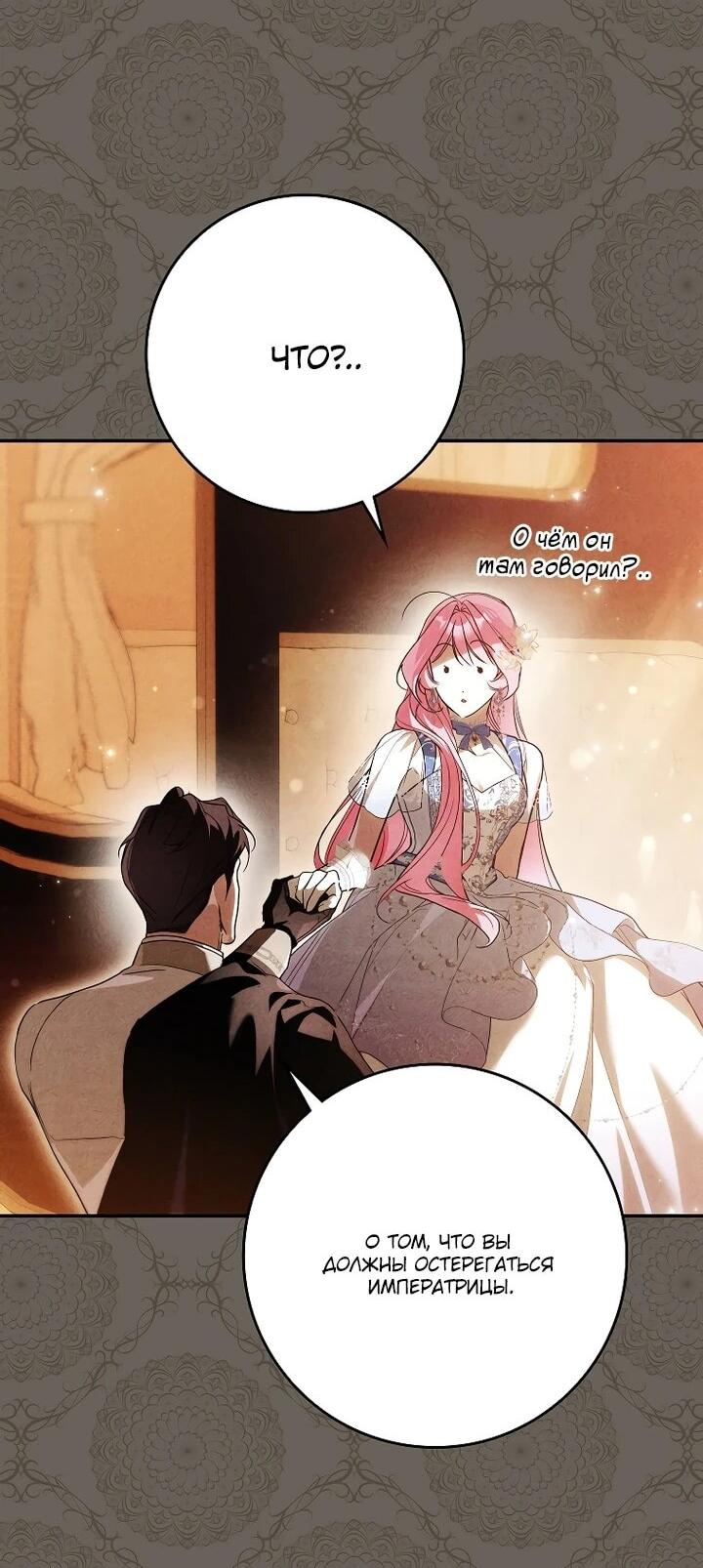 Манга Этим мусором была я - Глава 27 Страница 56