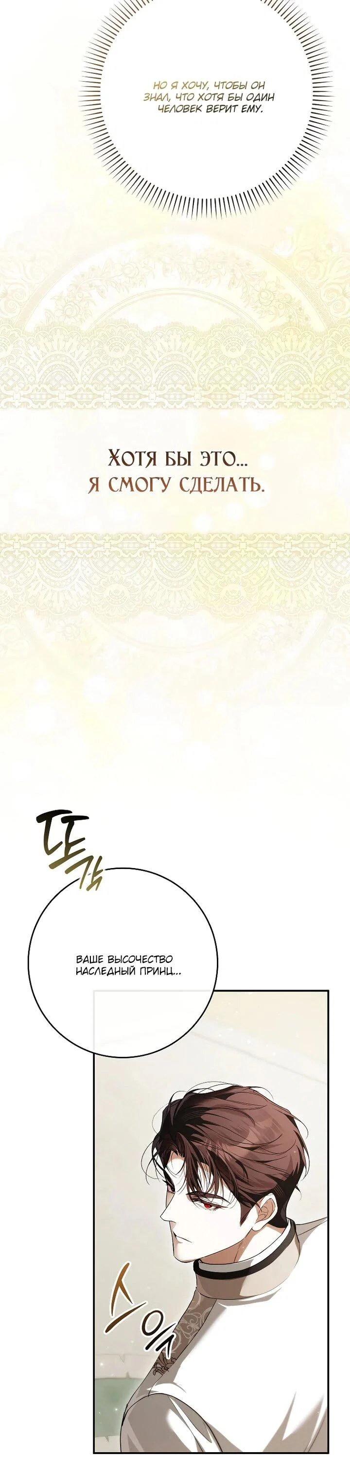 Манга Этим мусором была я - Глава 27 Страница 31