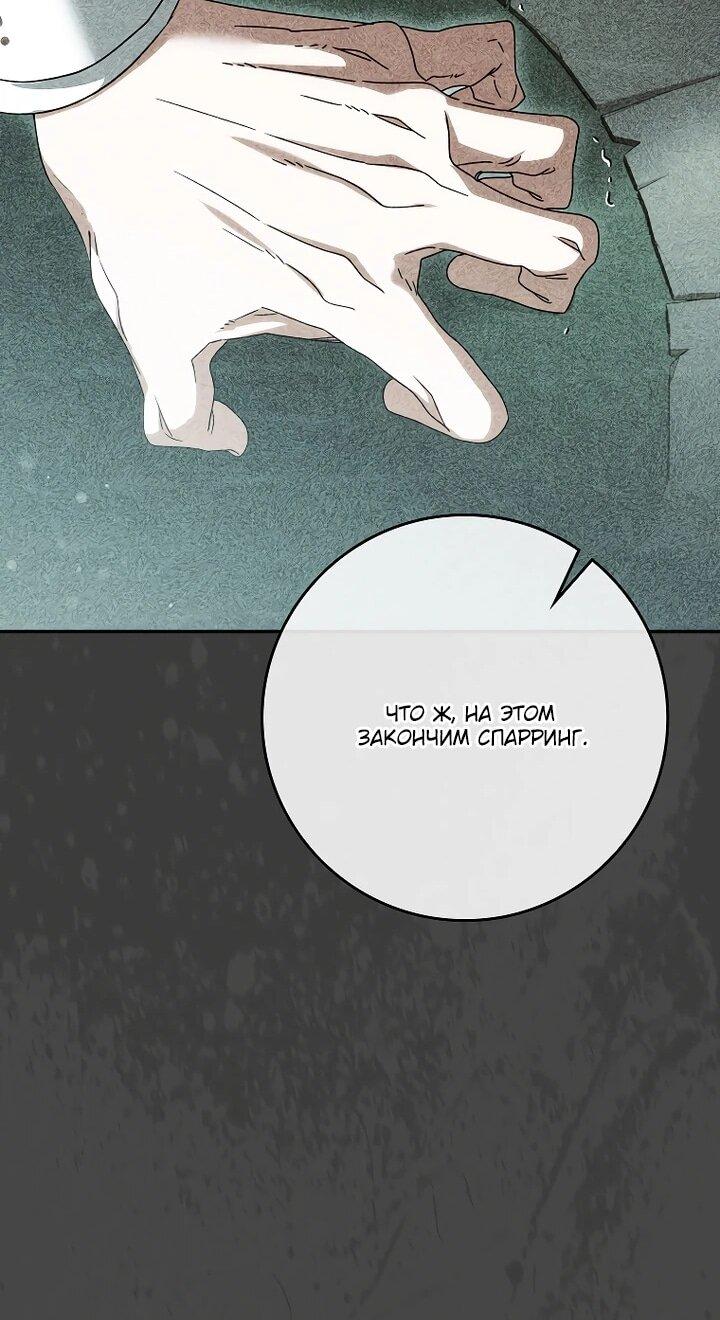 Манга Этим мусором была я - Глава 27 Страница 17
