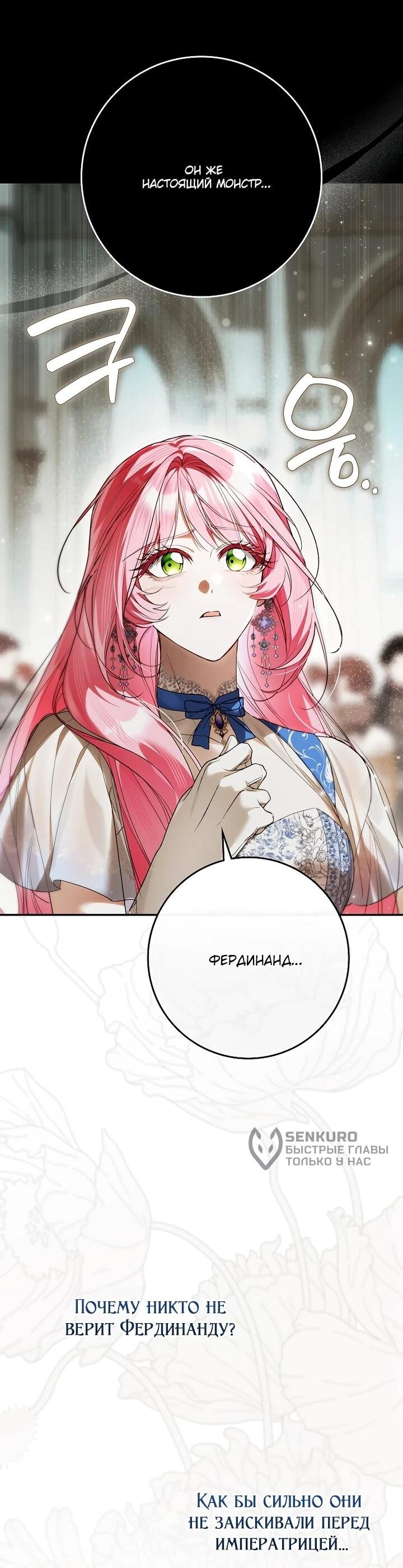 Манга Этим мусором была я - Глава 27 Страница 29