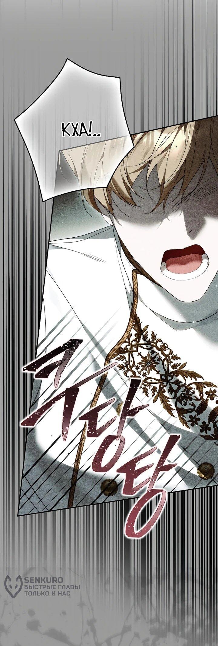 Манга Этим мусором была я - Глава 27 Страница 14