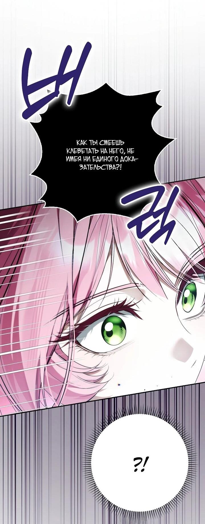Манга Этим мусором была я - Глава 27 Страница 23