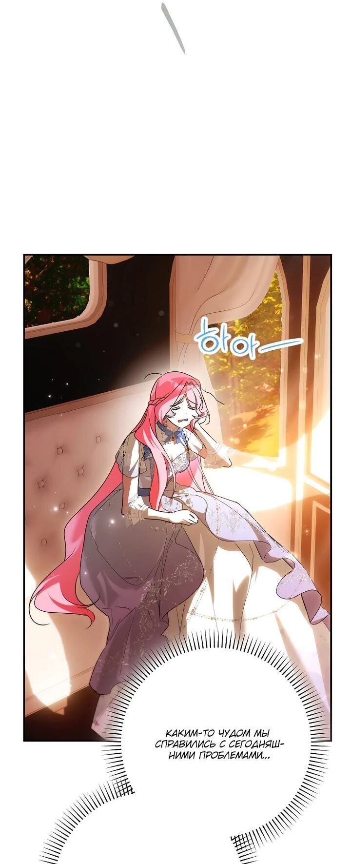 Манга Этим мусором была я - Глава 27 Страница 53