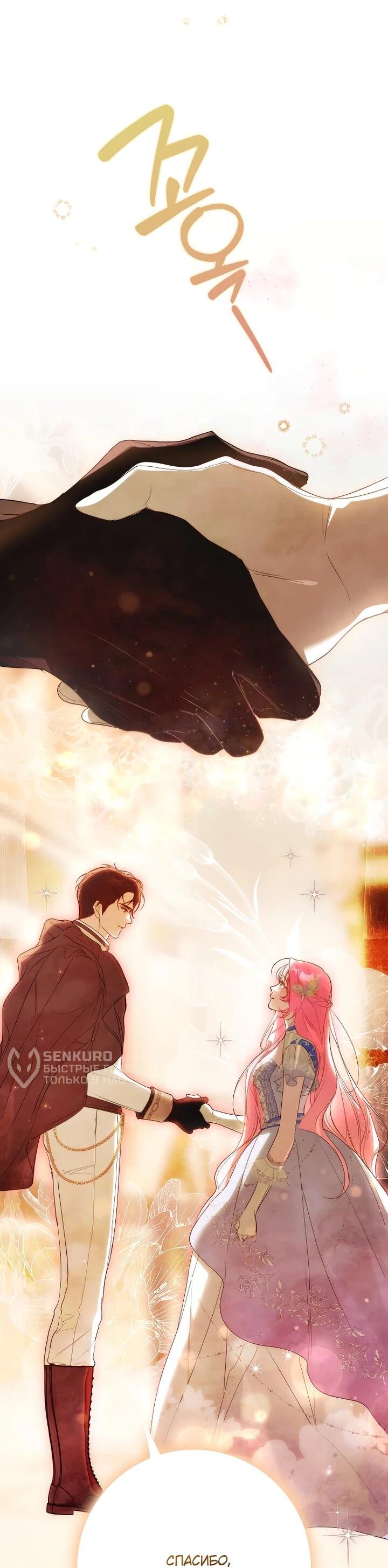 Манга Этим мусором была я - Глава 27 Страница 50