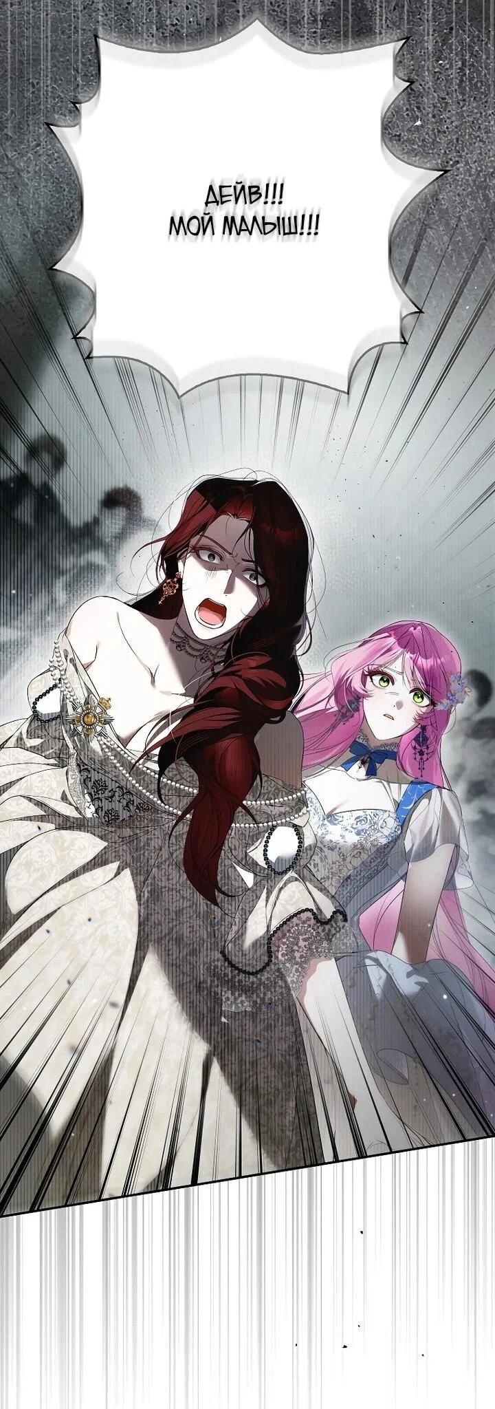 Манга Этим мусором была я - Глава 27 Страница 4