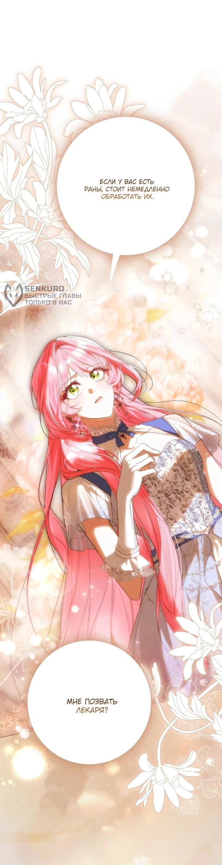 Манга Этим мусором была я - Глава 27 Страница 32