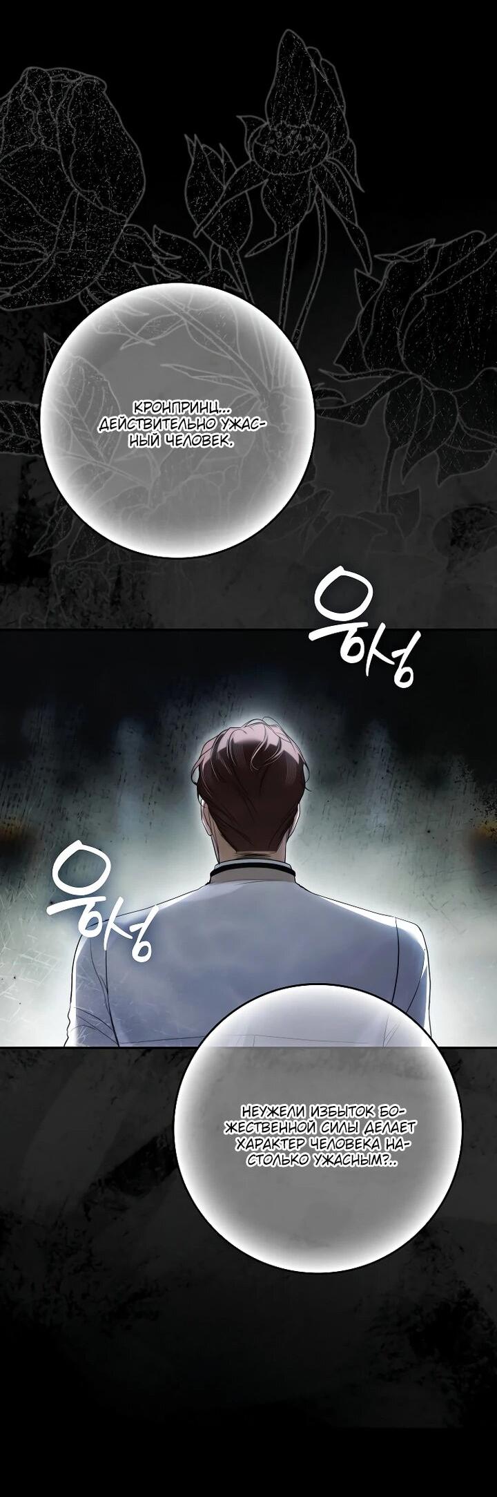 Манга Этим мусором была я - Глава 27 Страница 28