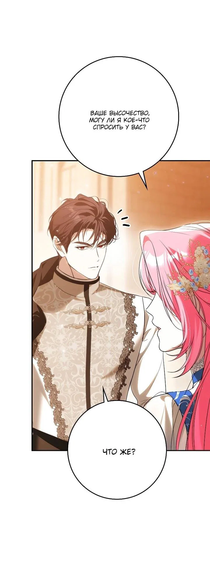 Манга Этим мусором была я - Глава 27 Страница 40