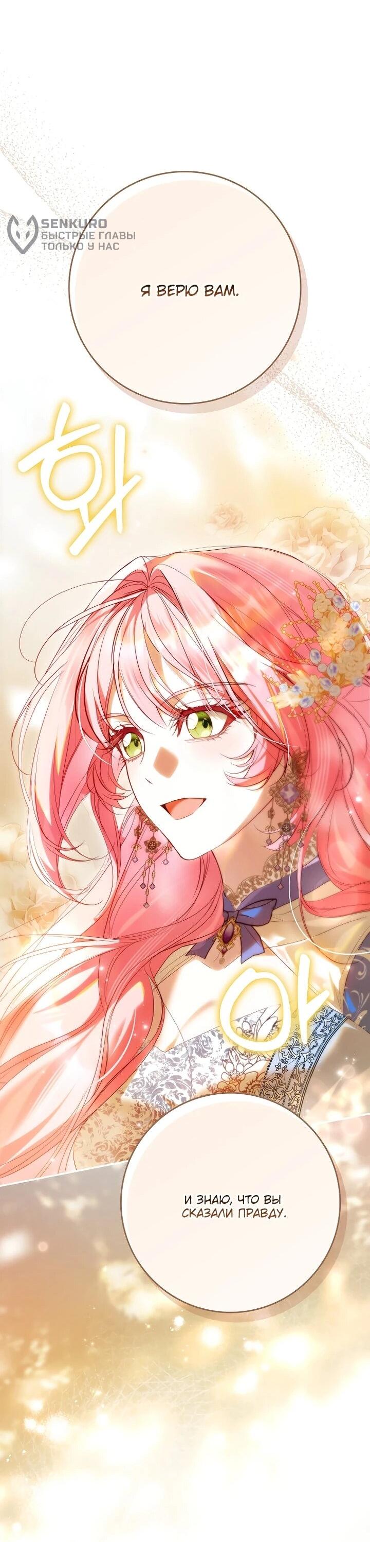 Манга Этим мусором была я - Глава 27 Страница 47