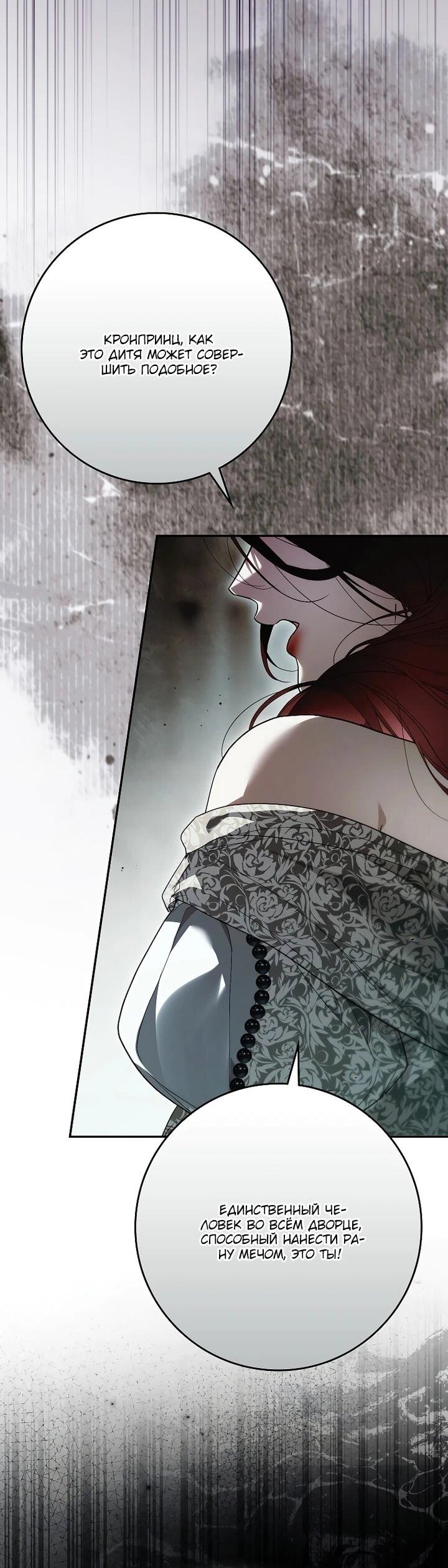 Манга Этим мусором была я - Глава 27 Страница 24