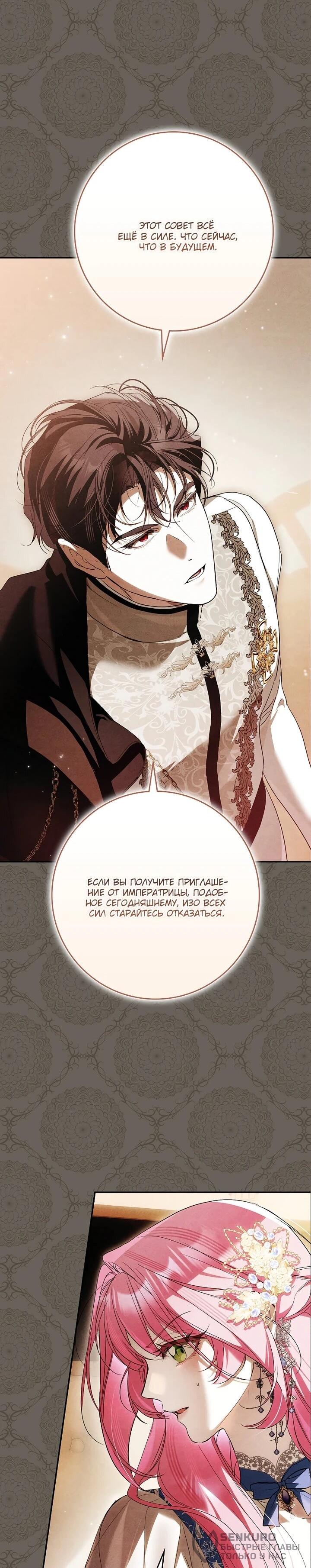 Манга Этим мусором была я - Глава 27 Страница 57