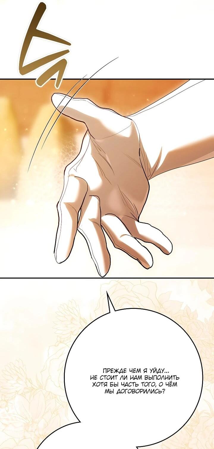 Манга Этим мусором была я - Глава 27 Страница 48