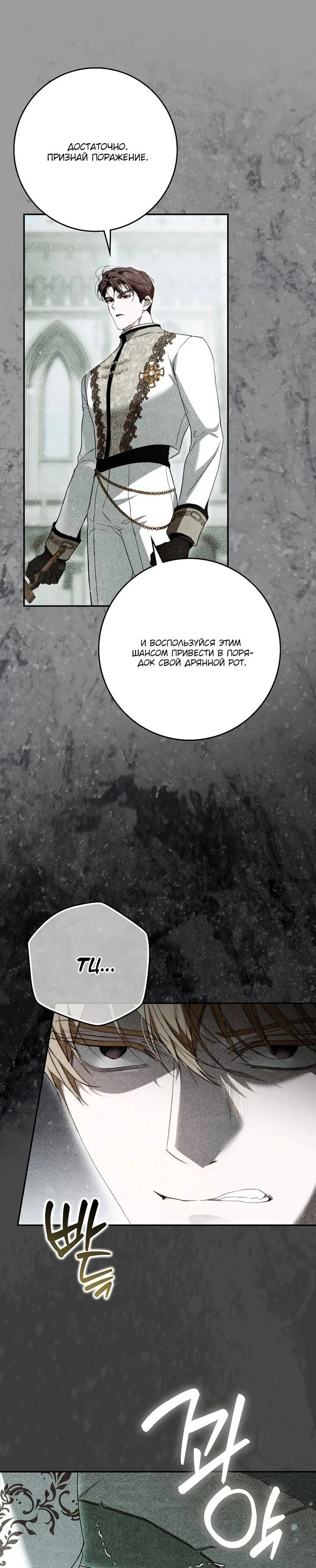 Манга Этим мусором была я - Глава 27 Страница 16