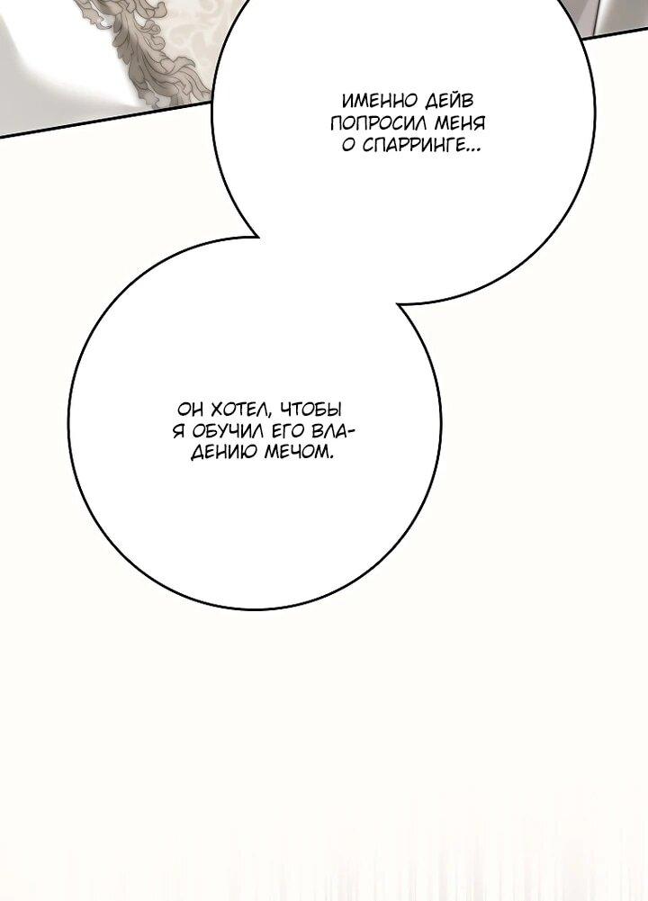 Манга Этим мусором была я - Глава 27 Страница 12