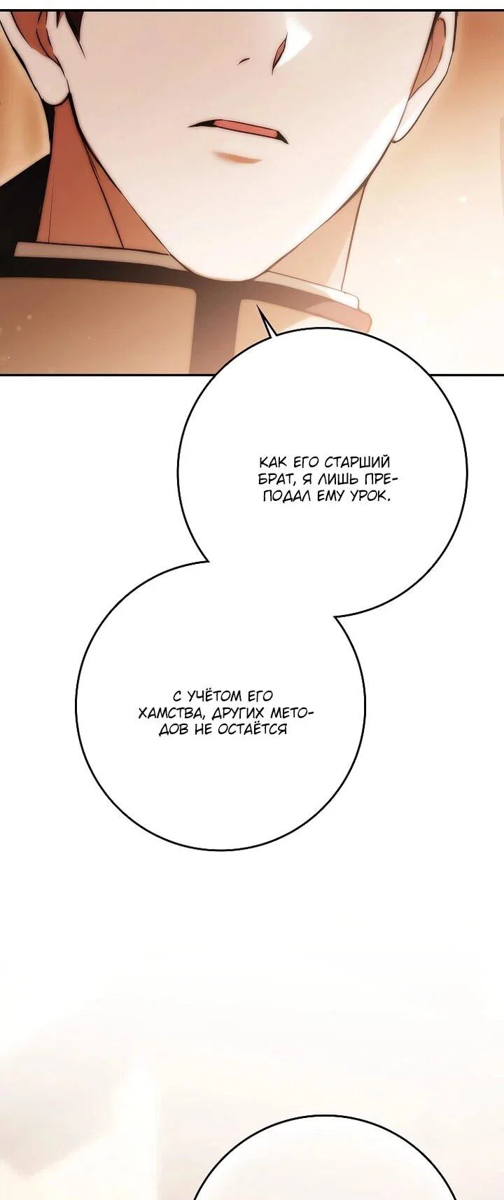 Манга Этим мусором была я - Глава 27 Страница 43