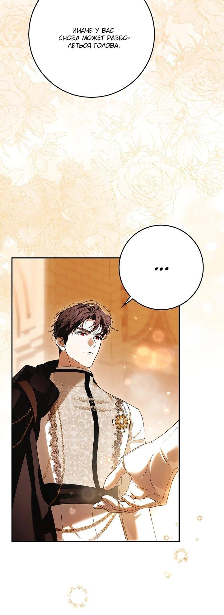 Манга Этим мусором была я - Глава 27 Страница 49