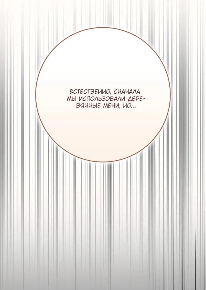 Манга Этим мусором была я - Глава 27 Страница 13