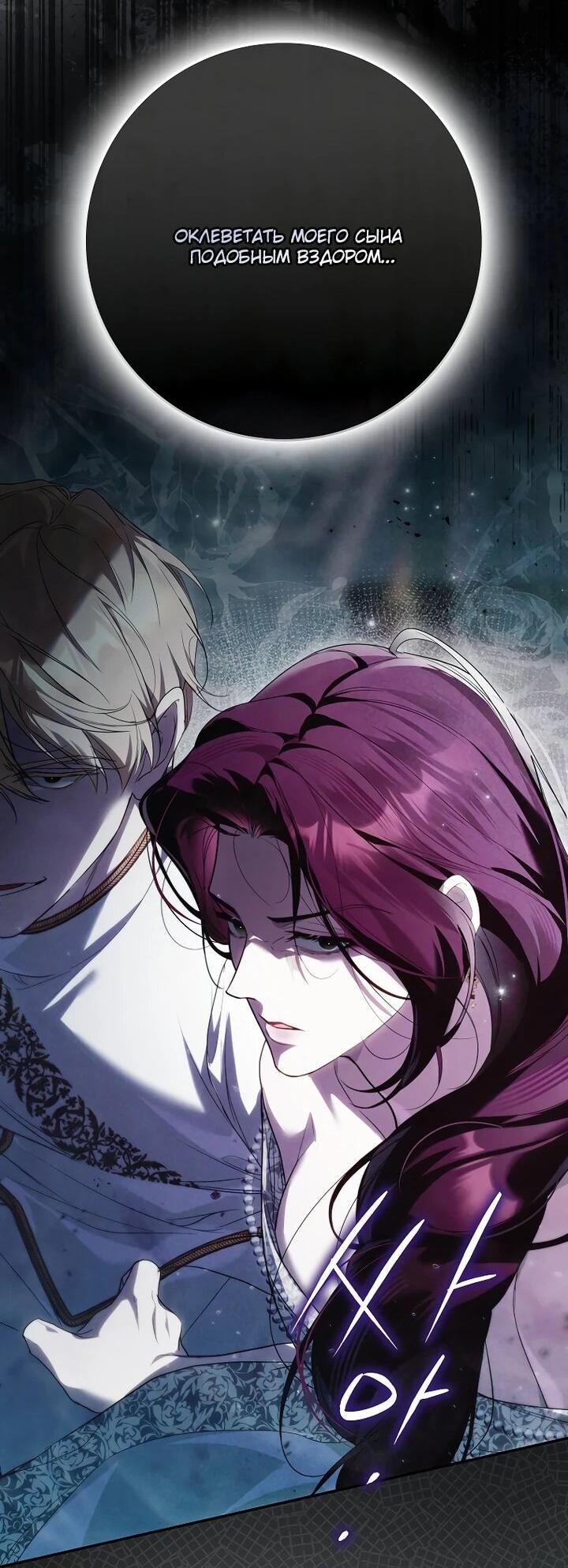 Манга Этим мусором была я - Глава 27 Страница 25