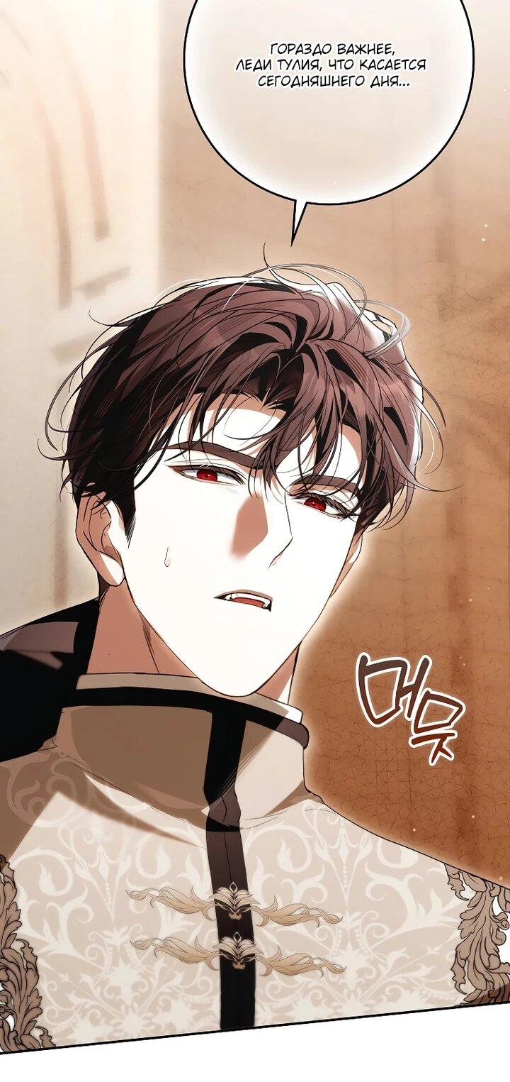 Манга Этим мусором была я - Глава 27 Страница 44