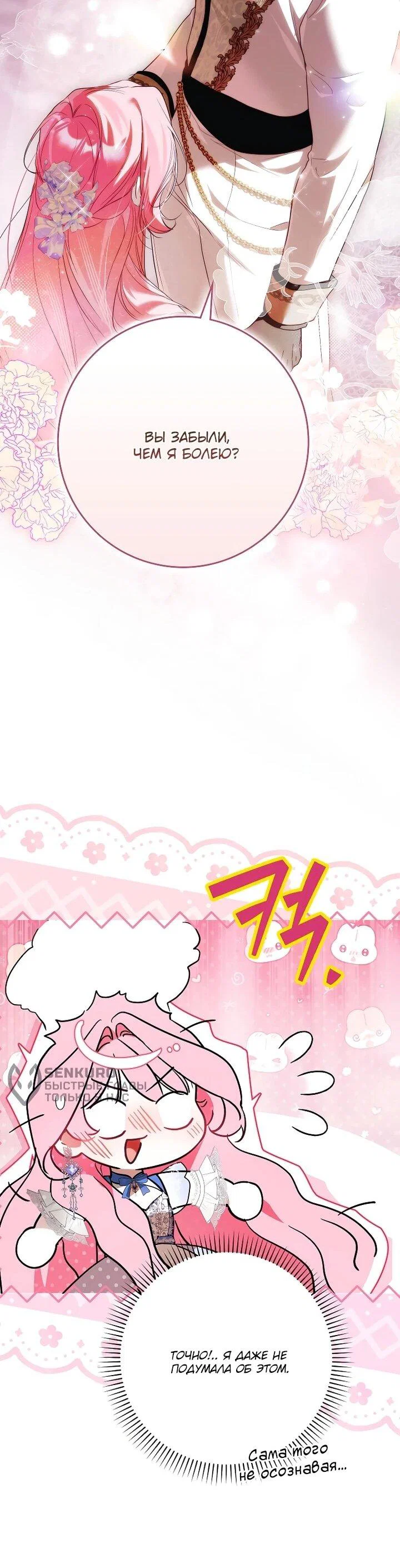 Манга Этим мусором была я - Глава 27 Страница 35