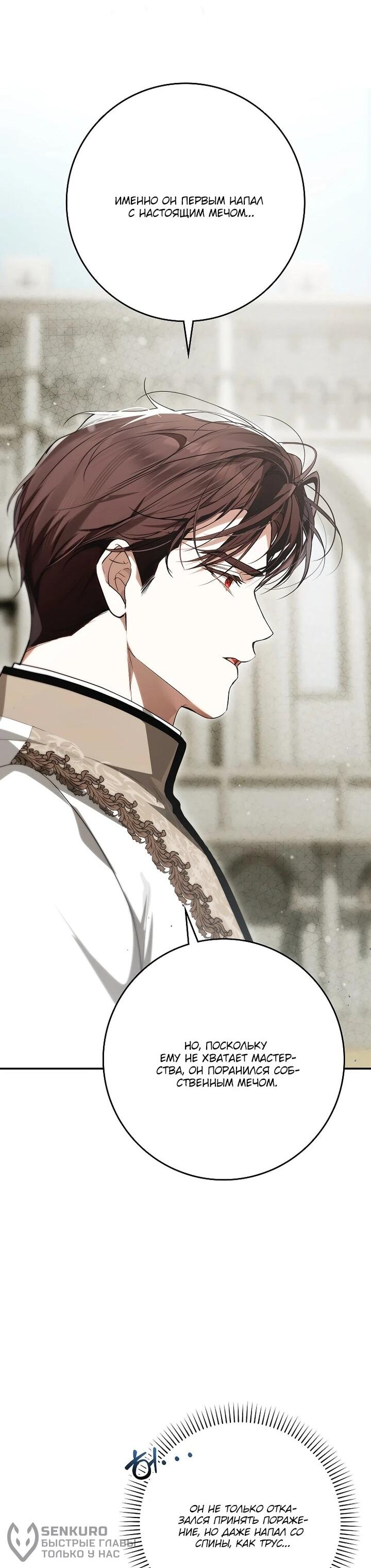 Манга Этим мусором была я - Глава 27 Страница 21