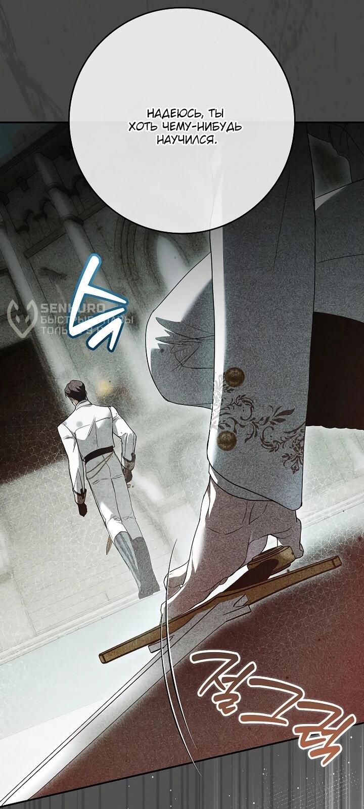 Манга Этим мусором была я - Глава 27 Страница 18