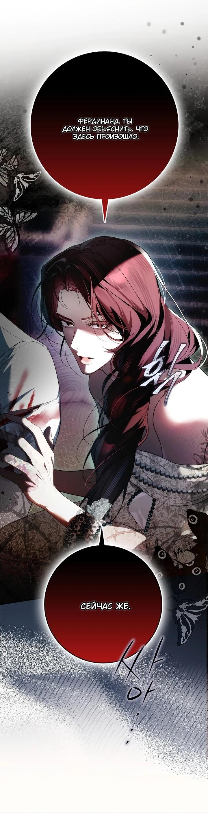 Манга Этим мусором была я - Глава 27 Страница 10