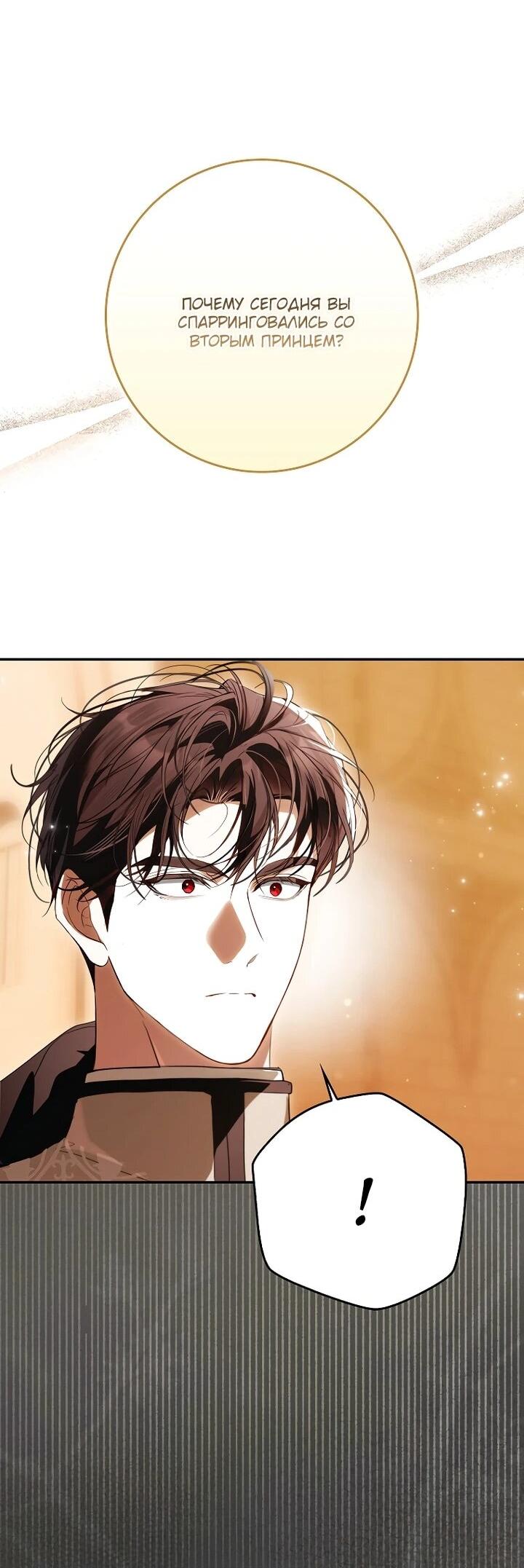 Манга Этим мусором была я - Глава 27 Страница 41