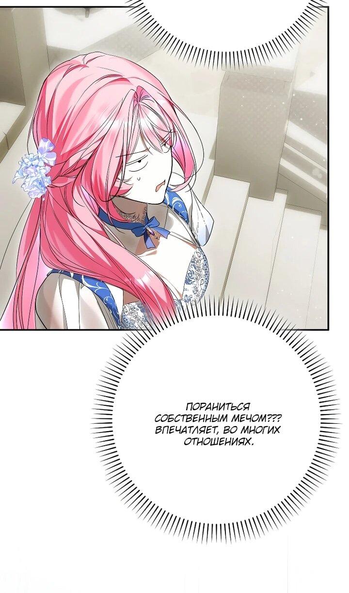 Манга Этим мусором была я - Глава 27 Страница 22