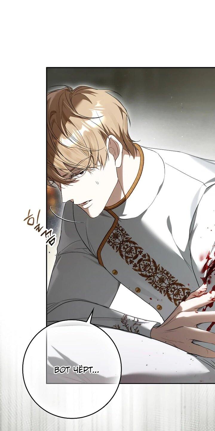 Манга Этим мусором была я - Глава 27 Страница 6