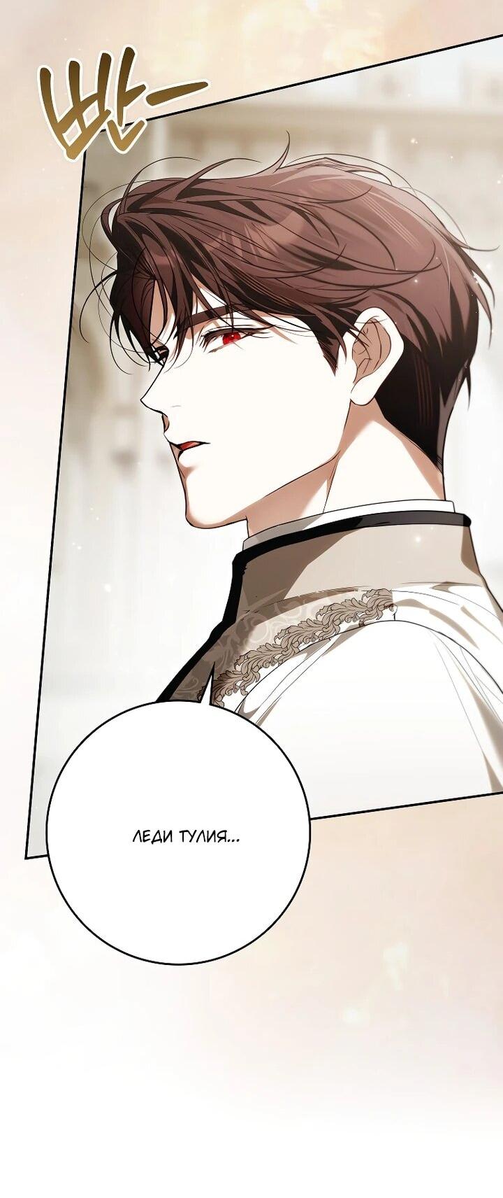 Манга Этим мусором была я - Глава 27 Страница 33