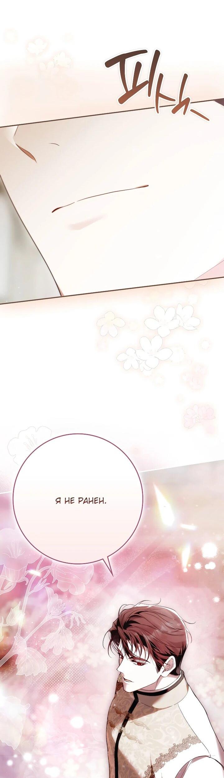 Манга Этим мусором была я - Глава 27 Страница 34