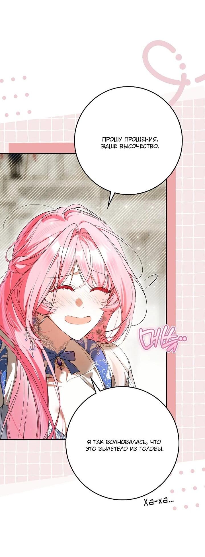 Манга Этим мусором была я - Глава 27 Страница 36