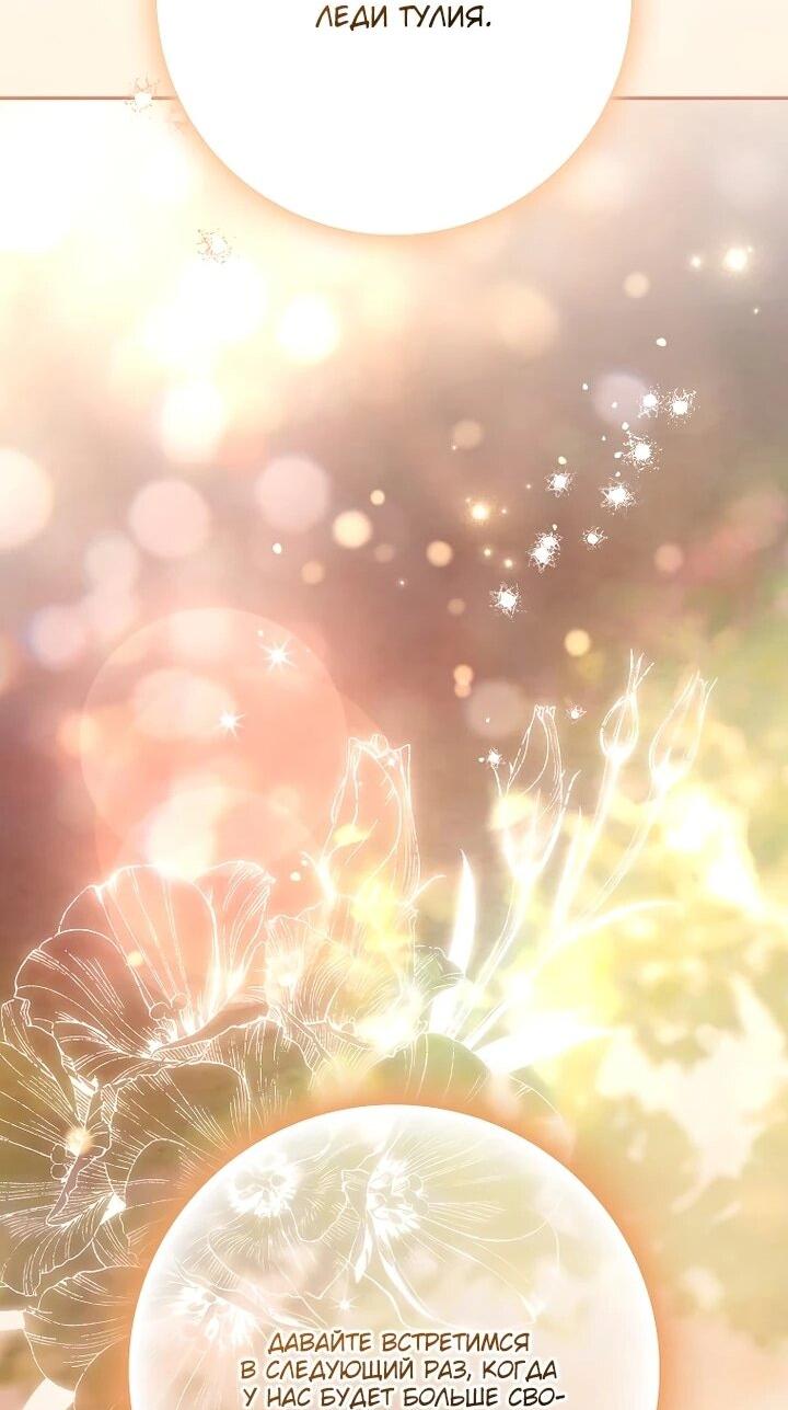 Манга Этим мусором была я - Глава 27 Страница 51