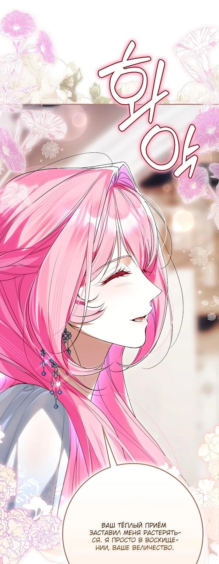 Манга Этим мусором была я - Глава 26 Страница 5