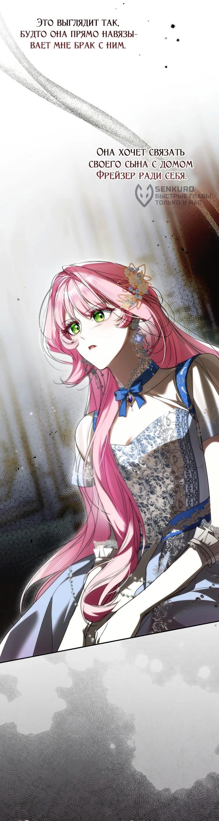 Манга Этим мусором была я - Глава 26 Страница 42